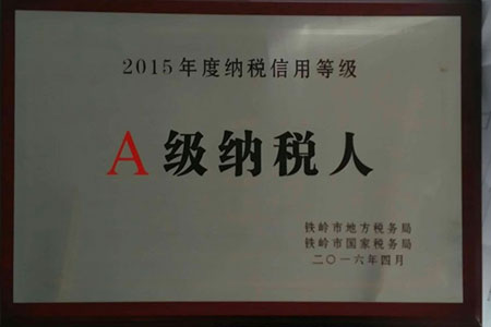 A级纳税企业